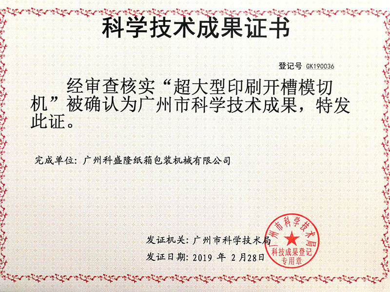 Certificate of Scientific and Technological Achievement