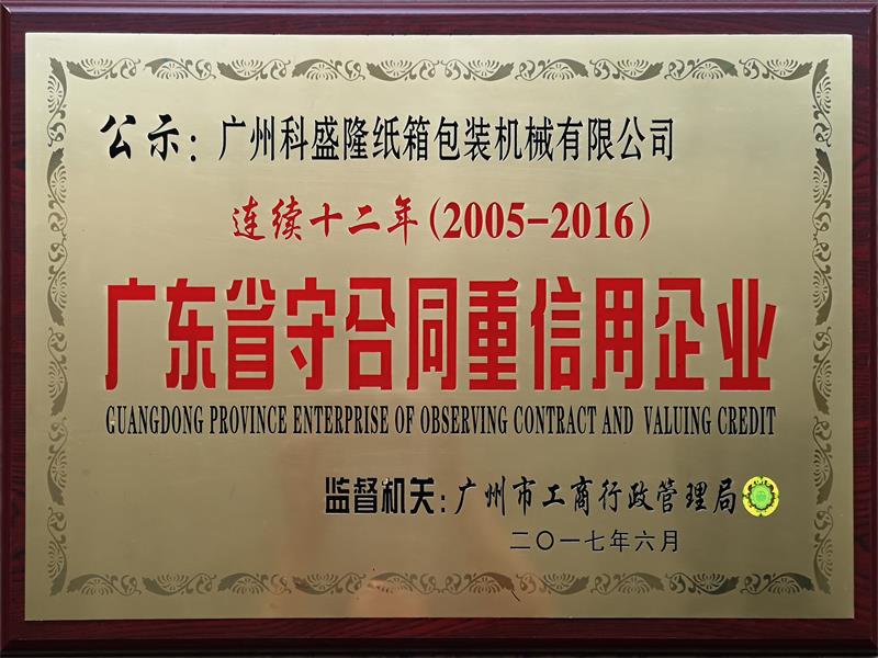 Guangdong Province Enterprise of Beserving Conrtact and Valuing Credit