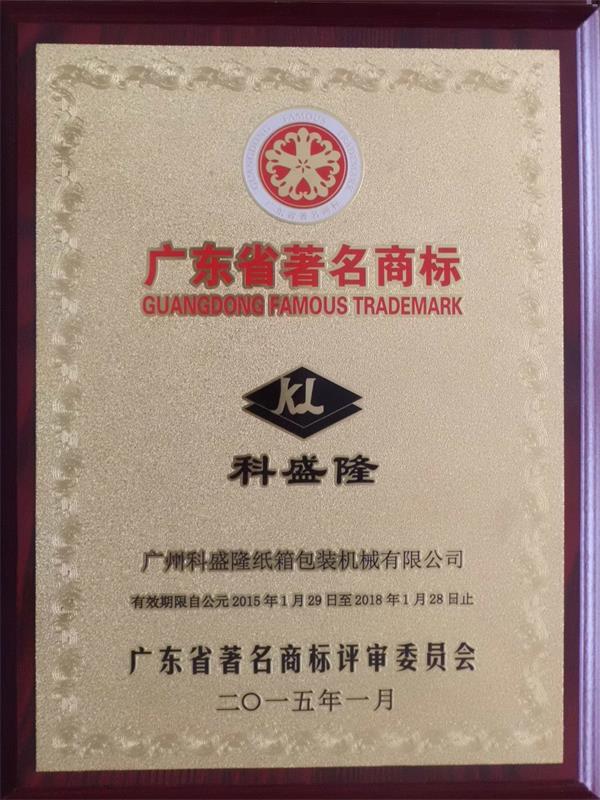 Guangdong Famous Trademark